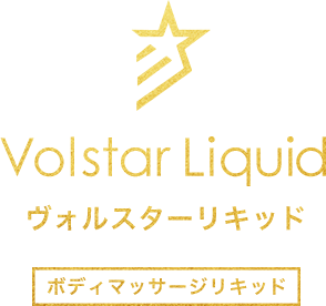 Volstar Liquid（ヴォルスターリキッド）の商品詳細ページ